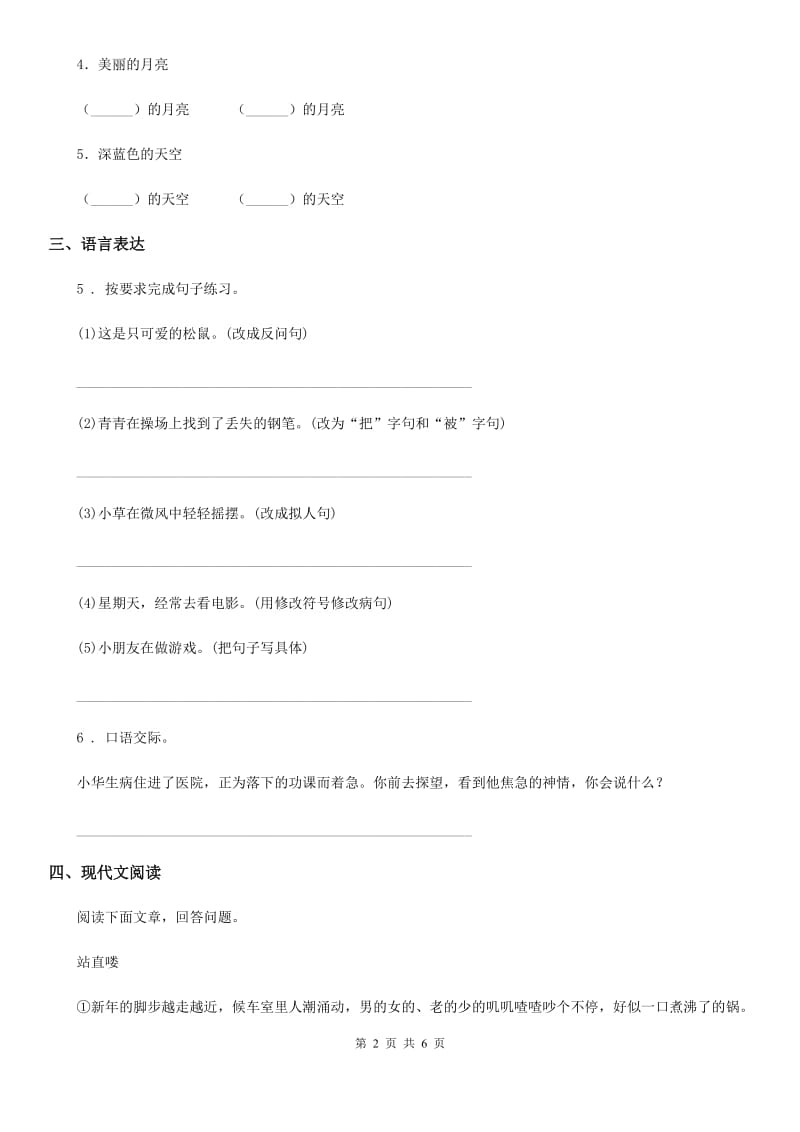 重庆市2020年（春秋版）五年级下册期中测试语文试卷C卷_第2页