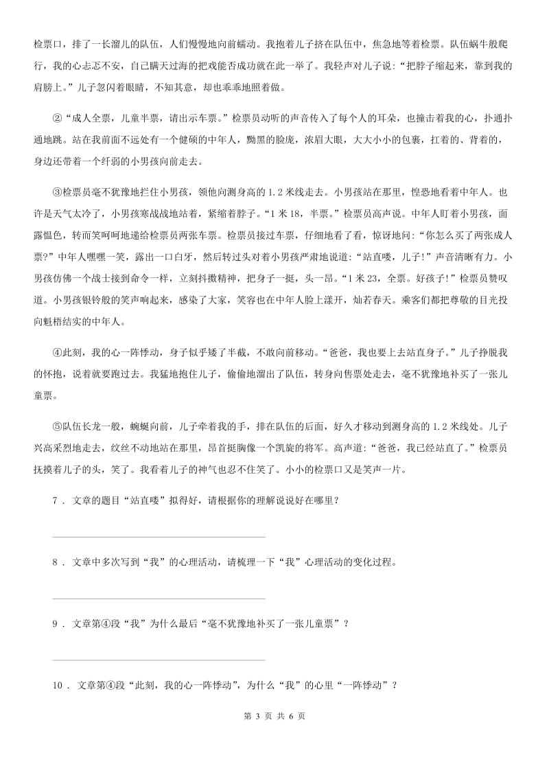 重庆市2020年（春秋版）五年级下册期中测试语文试卷C卷_第3页