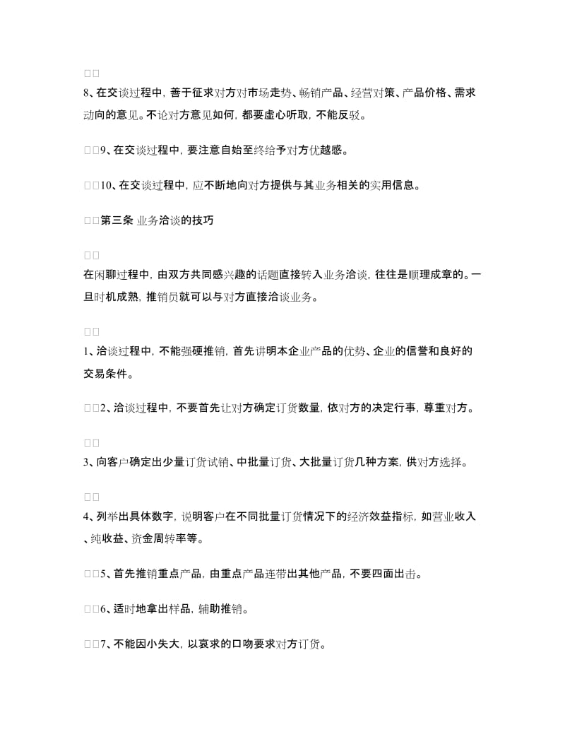 公司销售人员管理制度_第3页