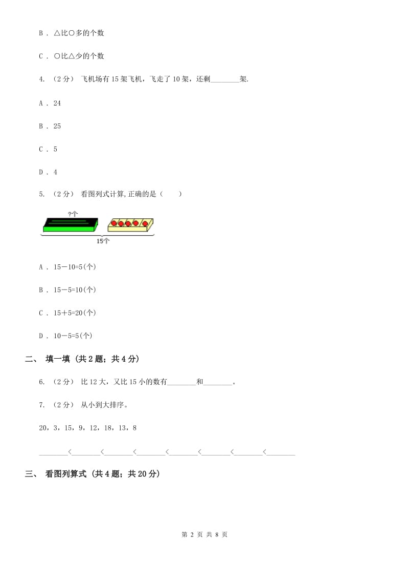 小学数学人教版一年级上册6.2 11～20的不进位加法、不退位减法（II）卷_第2页