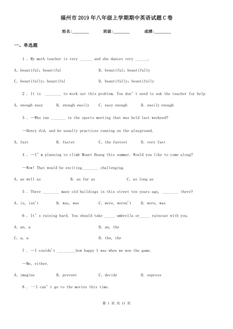 福州市2019年八年级上学期期中英语试题C卷_第1页
