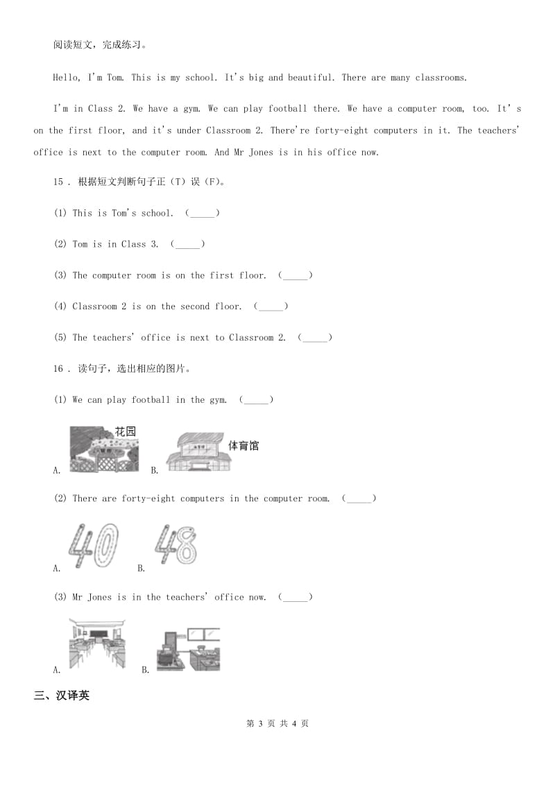 英语四年级下册Unit 1 My school Part B Let's talk练习卷_第3页