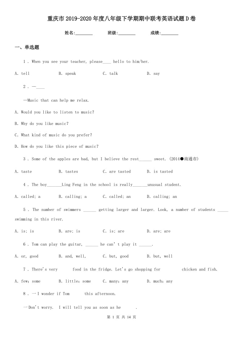 重庆市2019-2020年度八年级下学期期中联考英语试题D卷_第1页