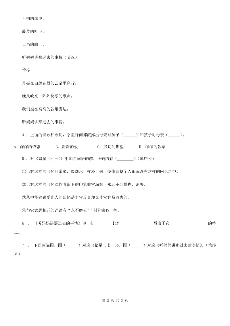 西安市2019年语文四年级下册专项练习：课外阅读A卷_第2页