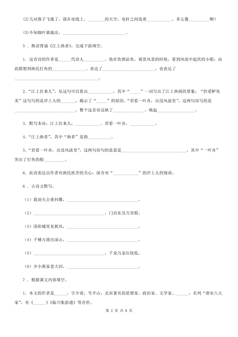 西安市2020年语文六年级下册双基双测《古诗词诵读》检测卷（B卷）D卷_第2页