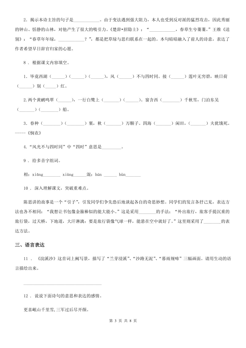 西安市2020年语文六年级下册双基双测《古诗词诵读》检测卷（B卷）D卷_第3页