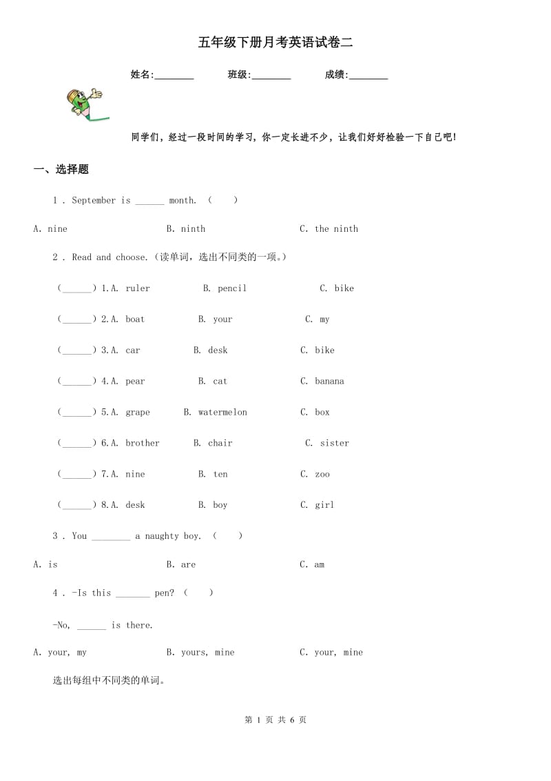 五年级下册月考英语试卷二_第1页