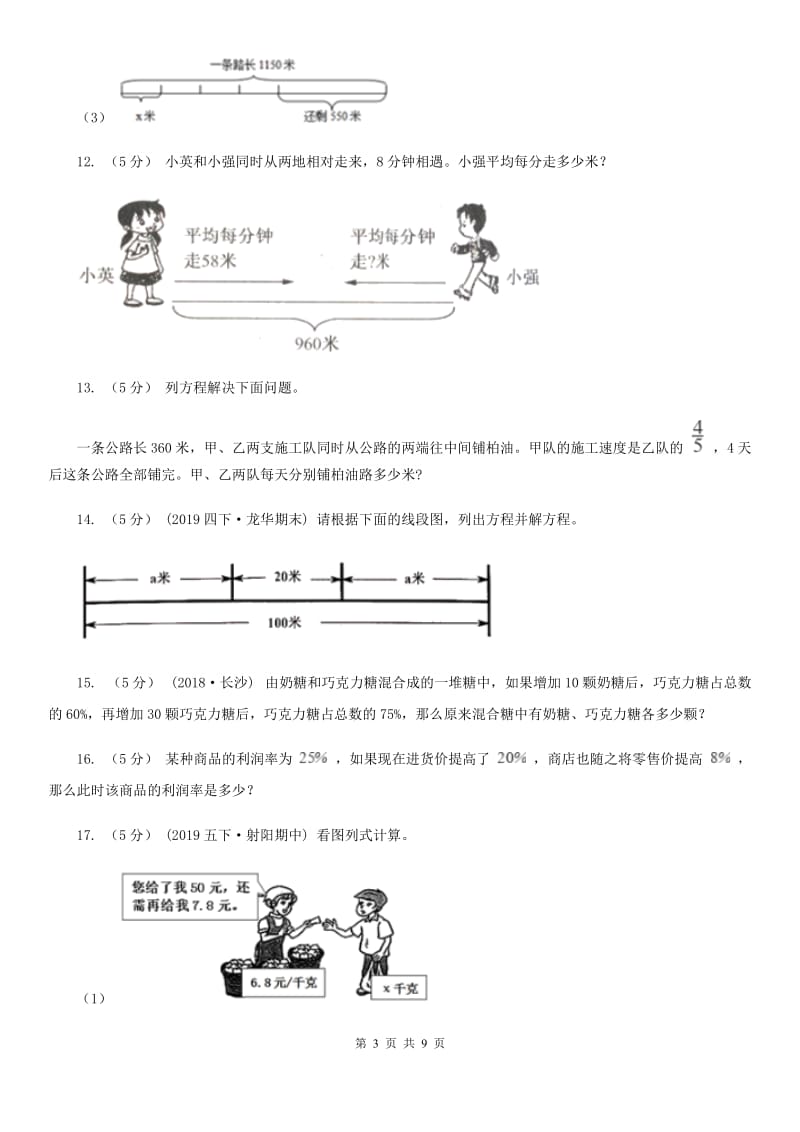 小学数学人教版五年级上册5.2.4实际问题与方程D卷_第3页