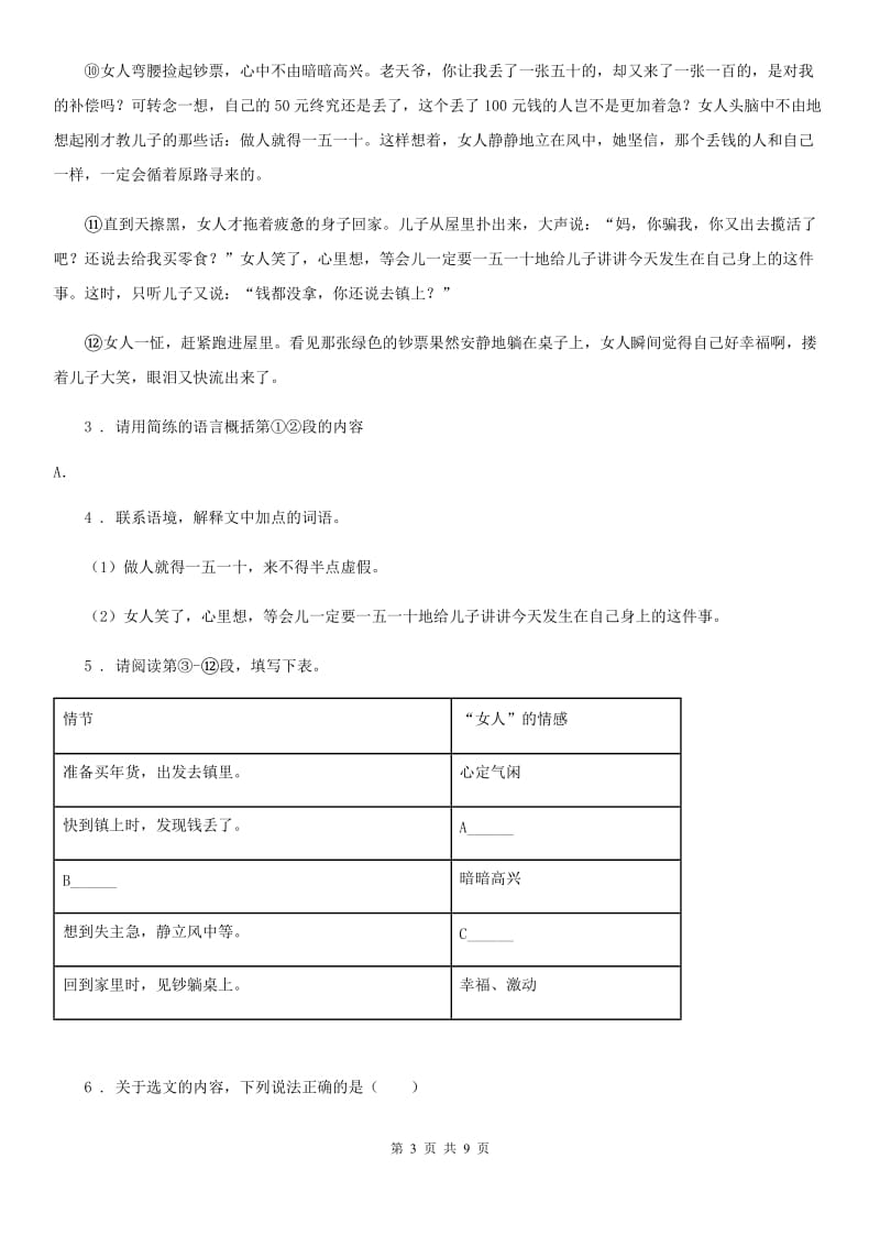 太原市2020年中考模拟语文试题B卷_第3页