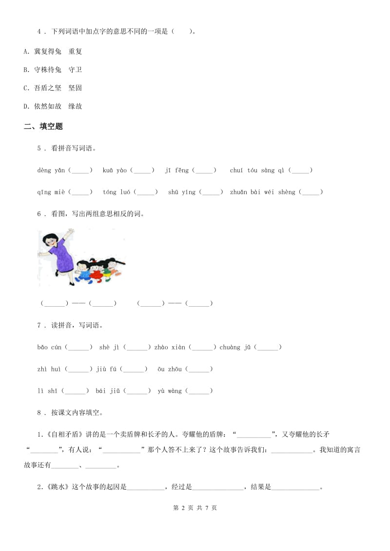 河南省2019年语文五年级下册第六单元素养形成卷B卷_第2页