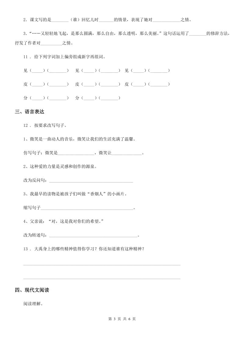 河北省2019-2020年度语文五年级下册第四单元测试卷C卷_第3页