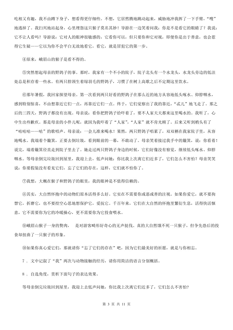 内蒙古自治区2020版八年级下学期期末语文试题A卷_第3页