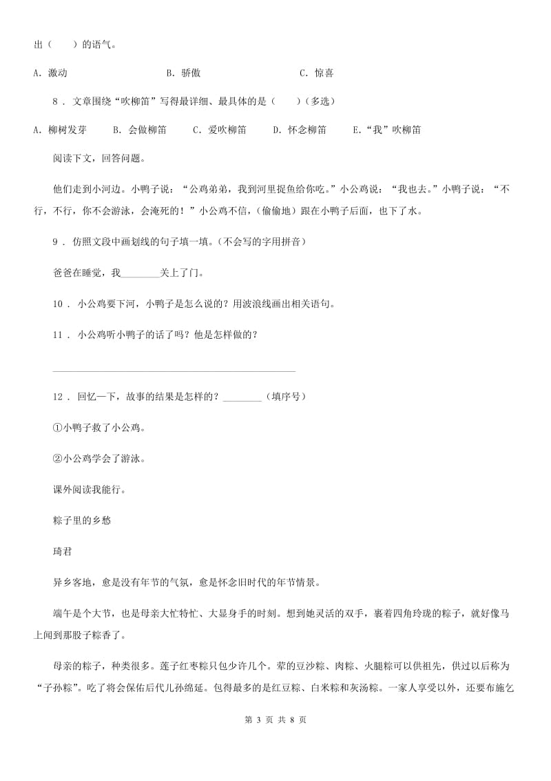 合肥市2019年语文一年级下册第三单元课外阅读专项测试卷（一）C卷_第3页