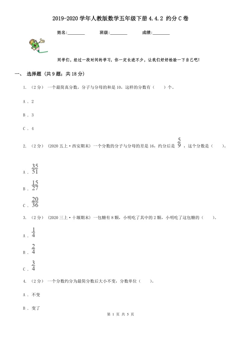 2019-2020学年人教版数学五年级下册4.4.2 约分C卷_第1页