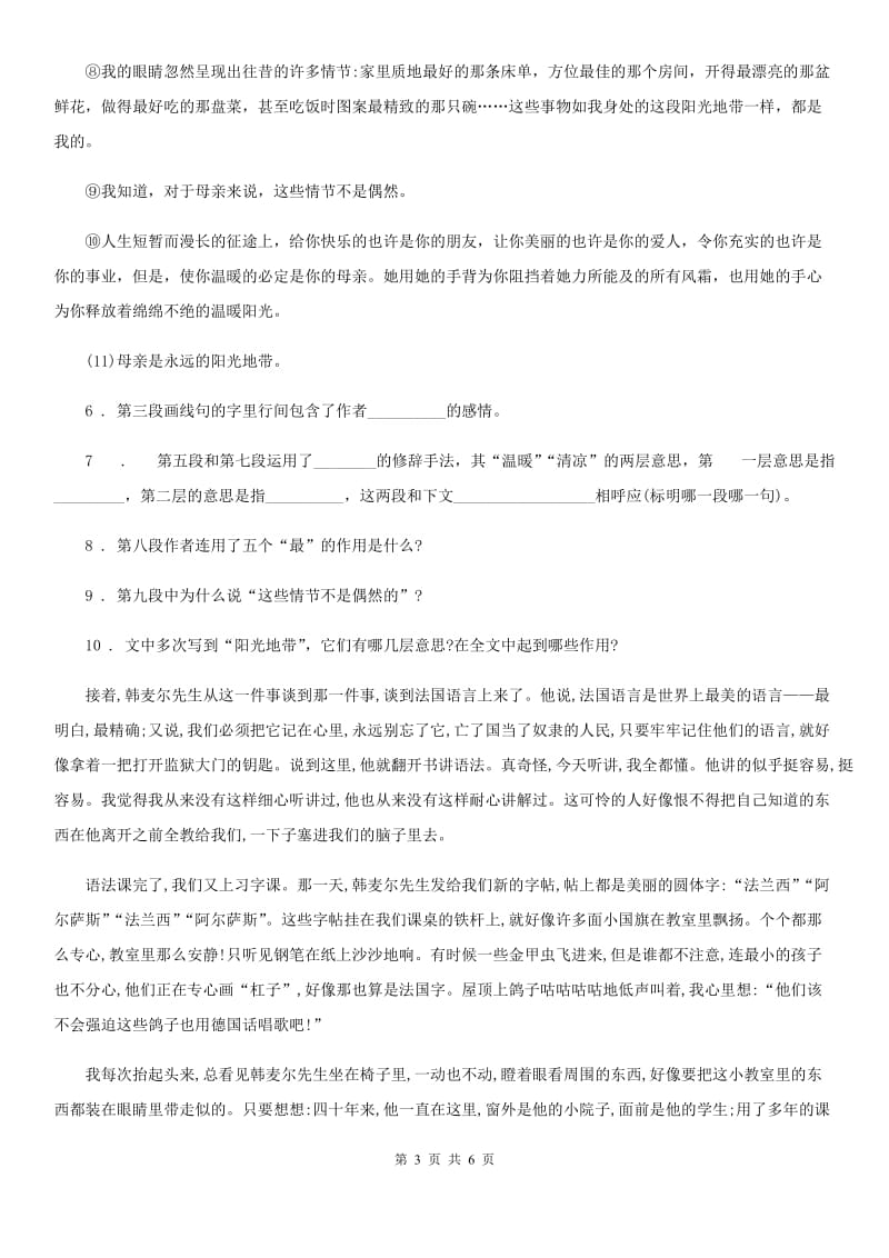 河北省2020年七年级上学期第一次月考语文试题C卷_第3页