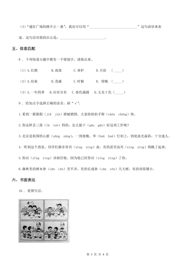 太原市2020年（春秋版）二年级上册期中测试语文试卷A卷_第3页