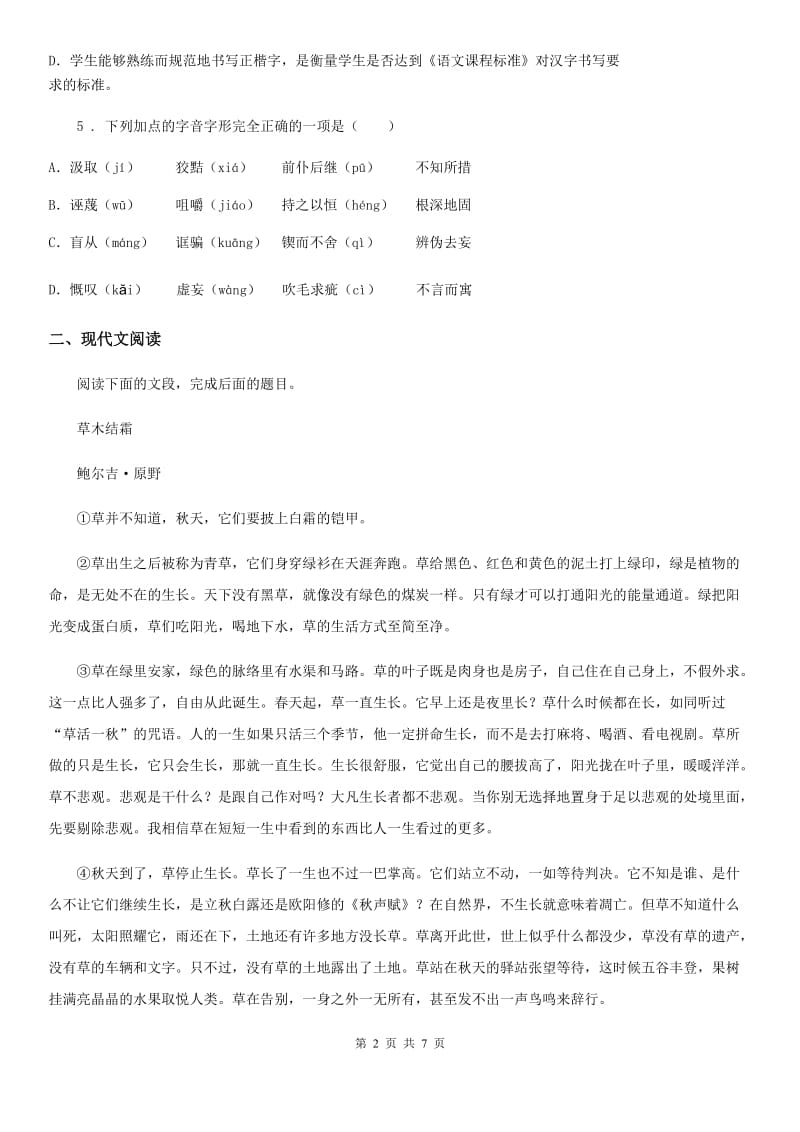 郑州市2020年中考模拟语文试题（二）A卷_第2页