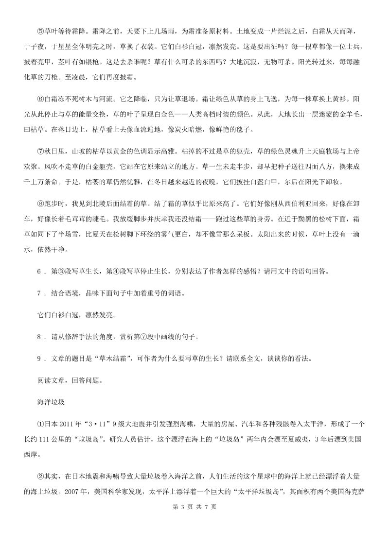 郑州市2020年中考模拟语文试题（二）A卷_第3页