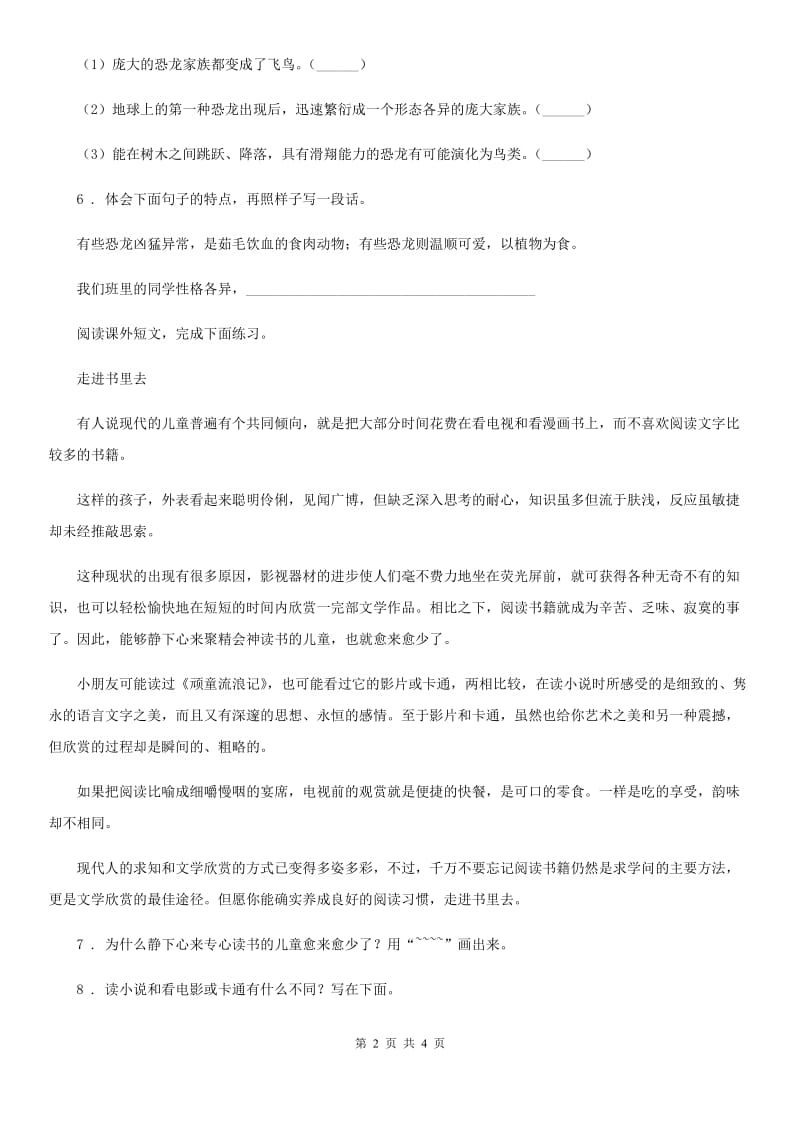 内蒙古自治区2020年语文四年级上册第八单元检测卷A卷_第2页