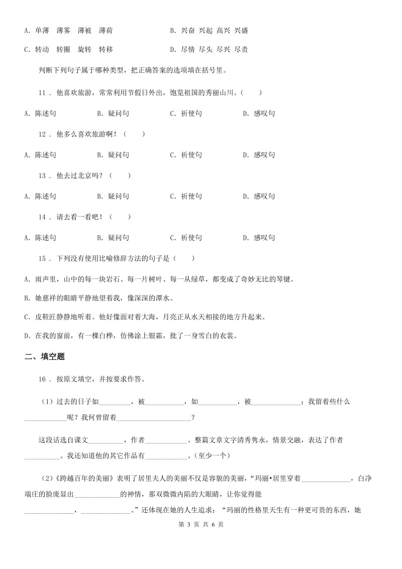 哈尔滨市2019-2020年度语文五年级上册第八单元测试卷D卷_第3页