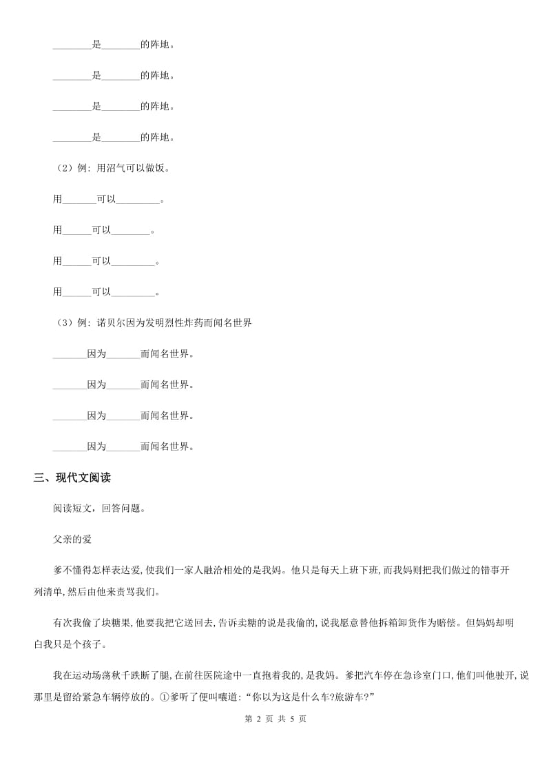 黑龙江省2019年语文一年级下册第六单元测试卷A卷_第2页