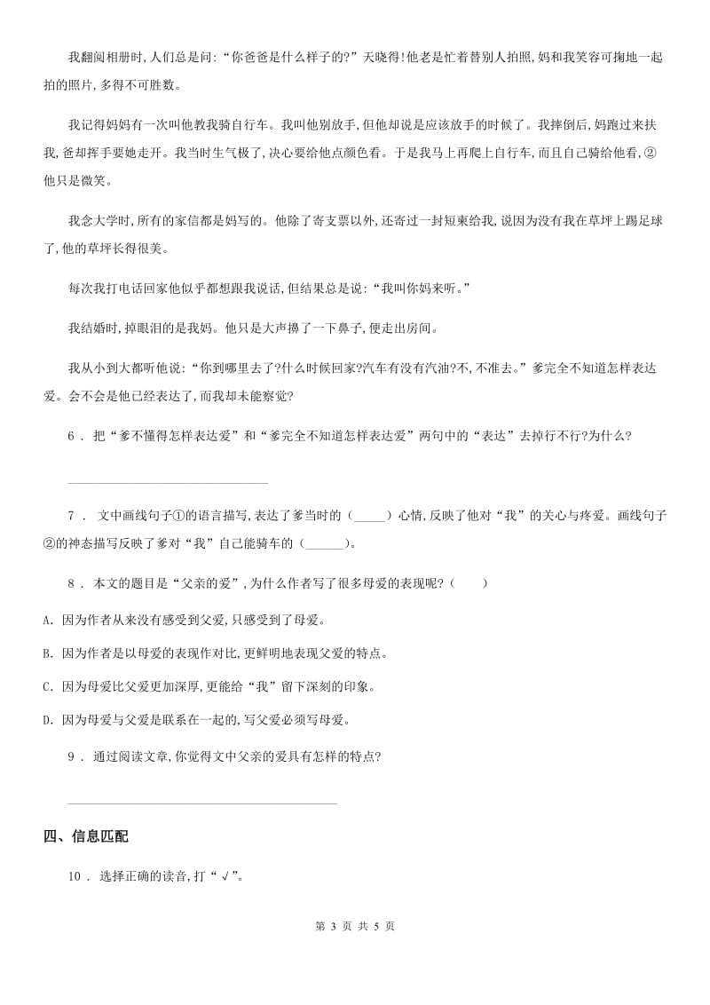 黑龙江省2019年语文一年级下册第六单元测试卷A卷_第3页