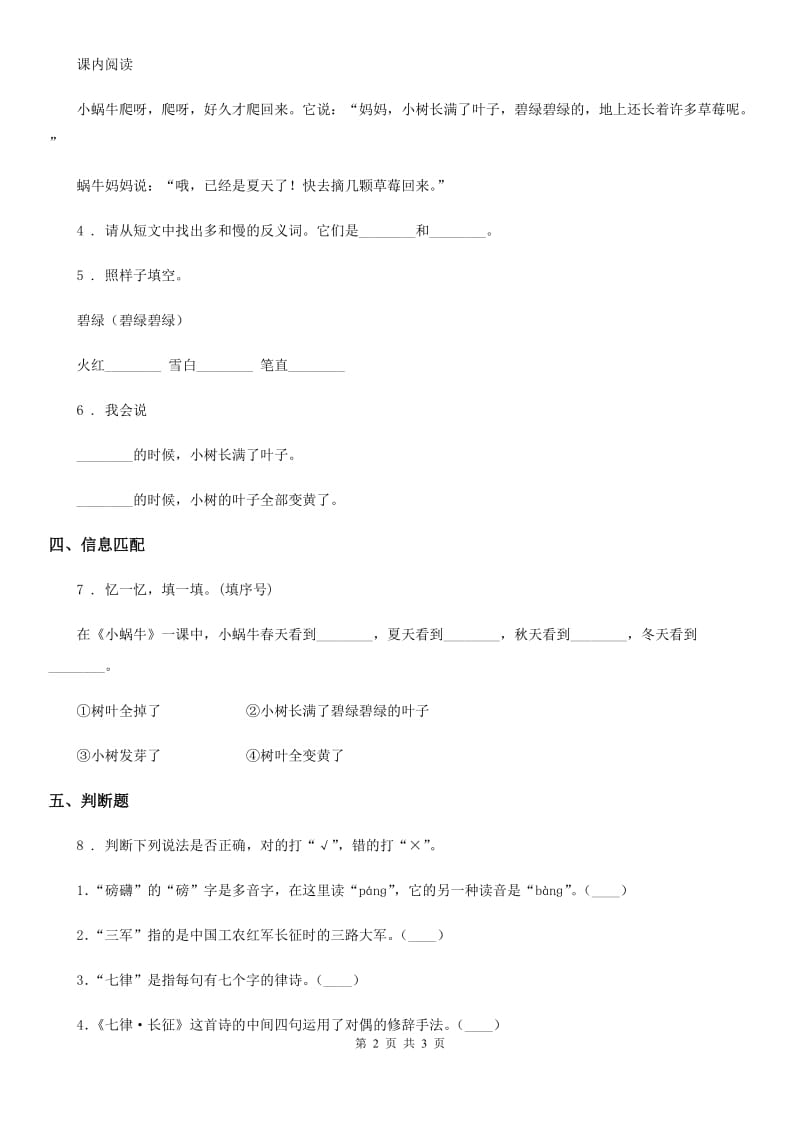 郑州市2019-2020学年语文一年级上册14 小蜗牛练习卷C卷_第2页