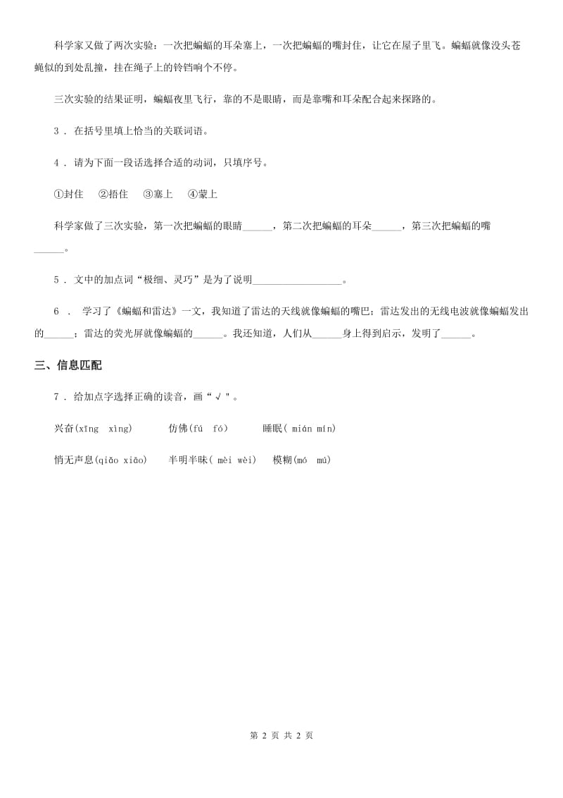 黑龙江省2020版语文五年级下册4 梅花魂练习卷A卷_第2页