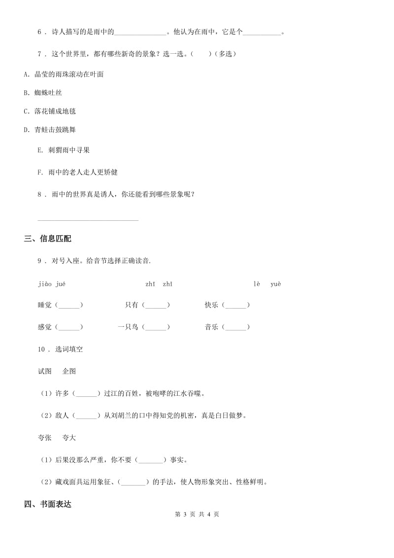 重庆市2019版语文三年级下册第一单元测试卷B卷_第3页