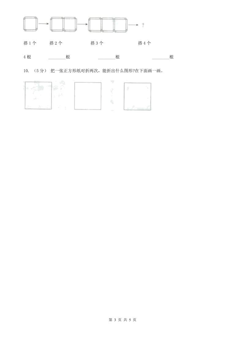 人教版小学数学一年级下册第一单元 认识图形（二）D卷_第3页