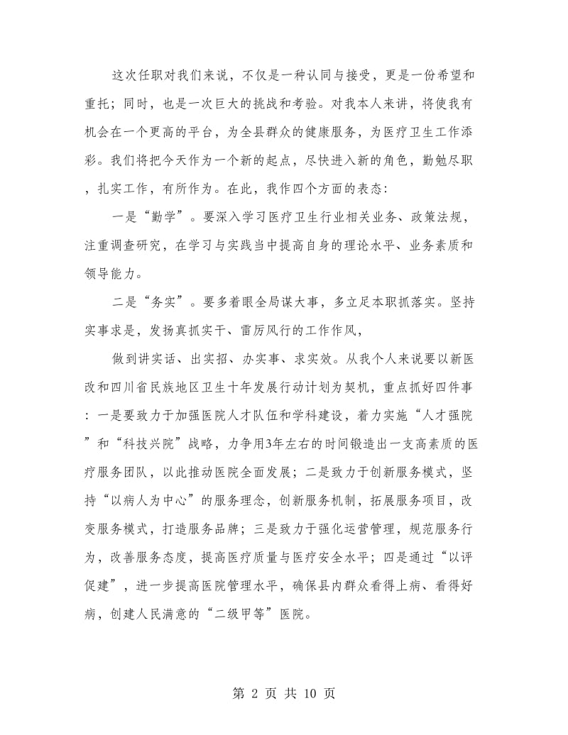 医院院长表态发言_第2页