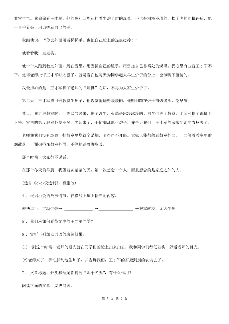 黑龙江省2019年八年级上学期期中语文试题D卷_第3页