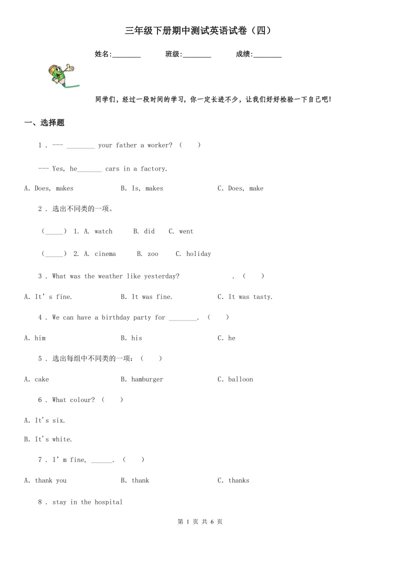 三年级下册期中测试英语试卷（四）_第1页