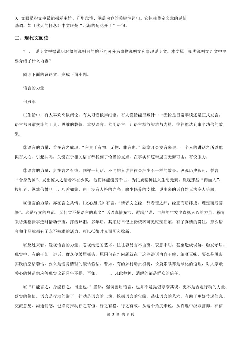 沈阳市2020年中考语文试题（I）卷_第3页