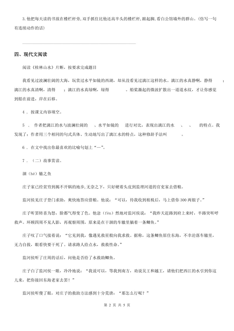 广州市2019-2020年度四年级上册期末素质检测语文试卷（二）A卷_第2页