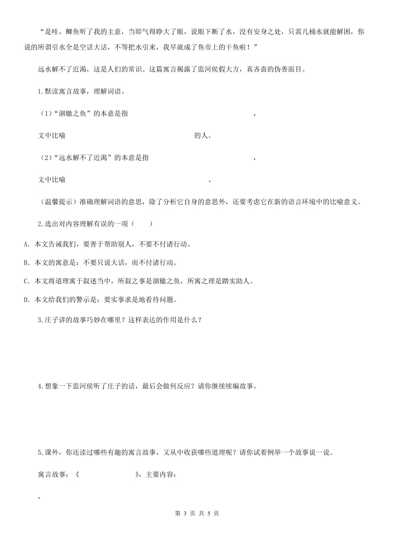 广州市2019-2020年度四年级上册期末素质检测语文试卷（二）A卷_第3页
