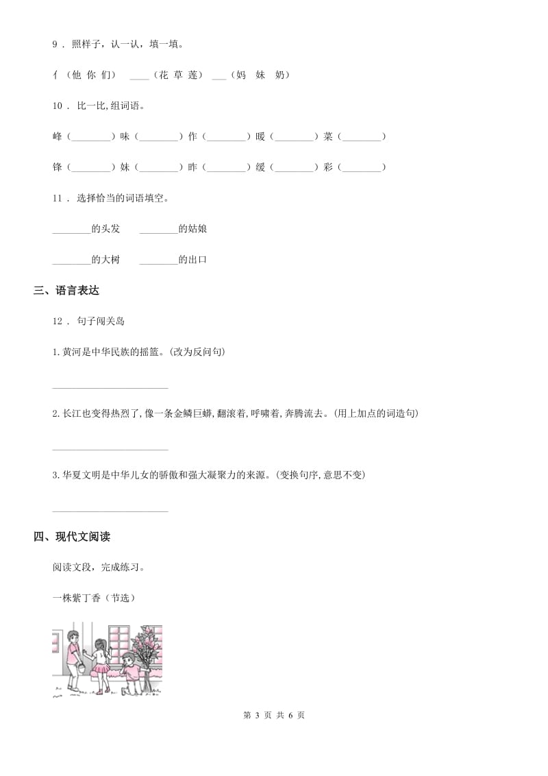 杭州市2019-2020年度语文二年级下册第二单元检测卷D卷_第3页