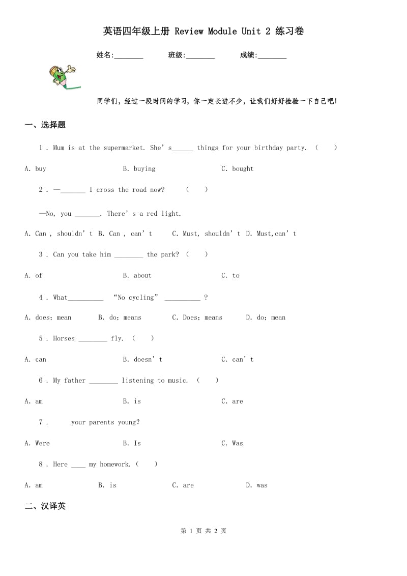 英语四年级上册 Review Module Unit 2 练习卷_第1页