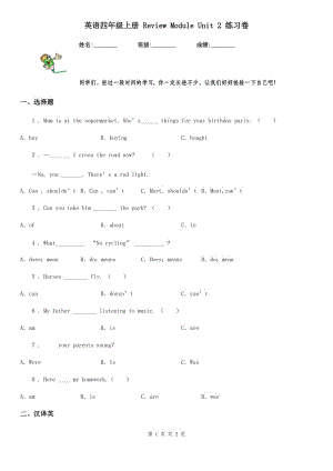 英語四年級(jí)上冊(cè) Review Module Unit 2 練習(xí)卷