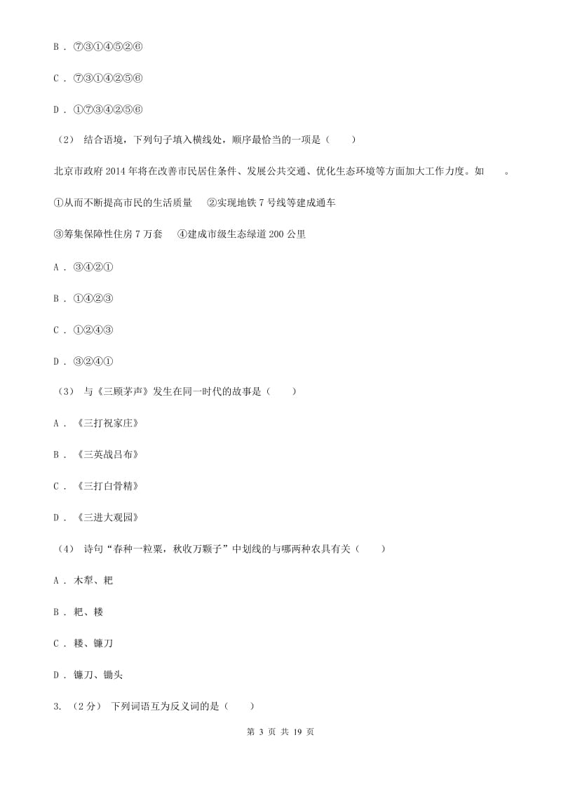 统编版2019-2020年六年级上学期语文期末专项复习专题06：语言表达C卷_第3页