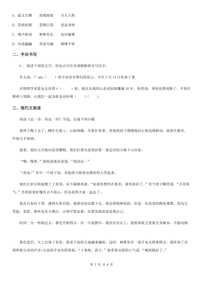 辽宁省2019版九年级上学期期末语文试题（II）卷_第2页