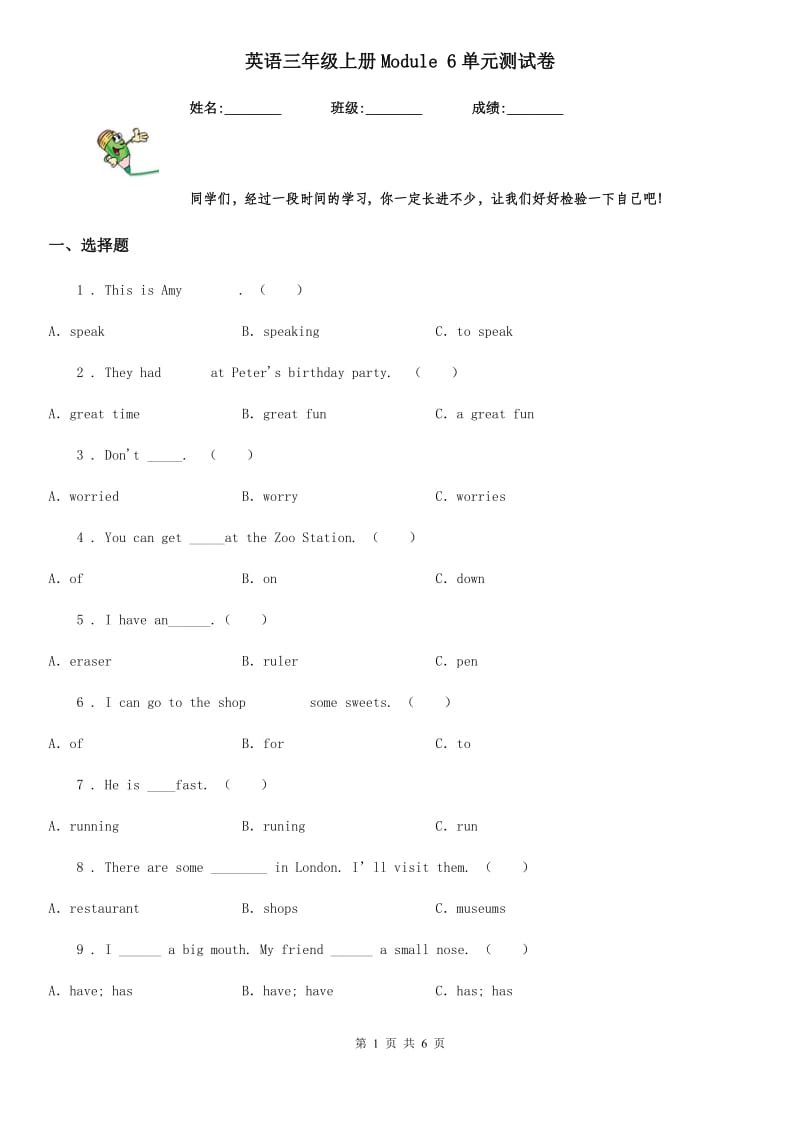 英语三年级上册Module 6单元测试卷_第1页