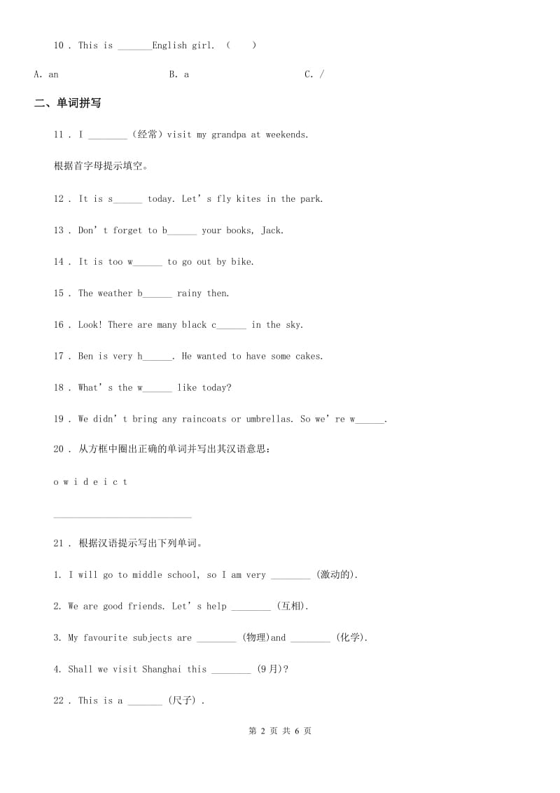 英语三年级上册Module 6单元测试卷_第2页