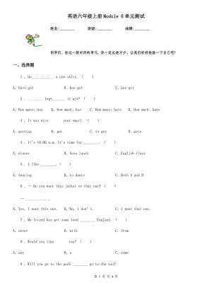 英語六年級上冊Module 6單元測試