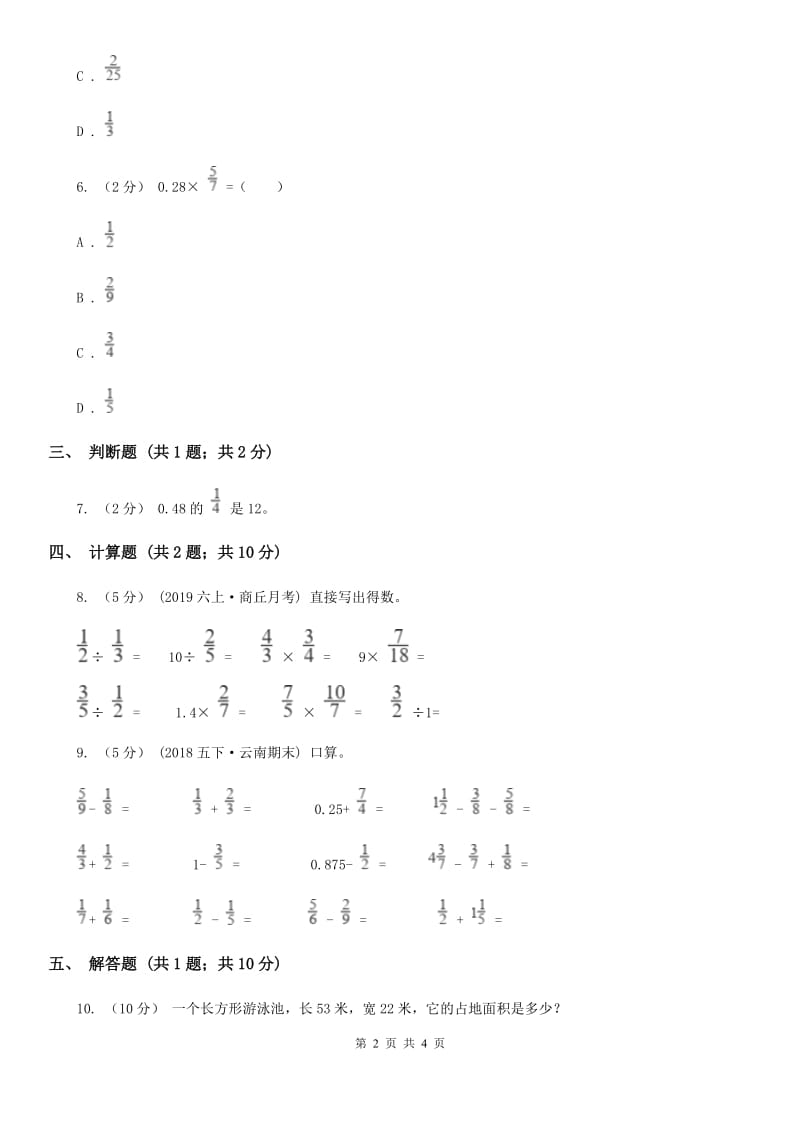 人教版数学2019-2020学年六年级上册 1.3分数乘小数 同步练习B卷_第2页