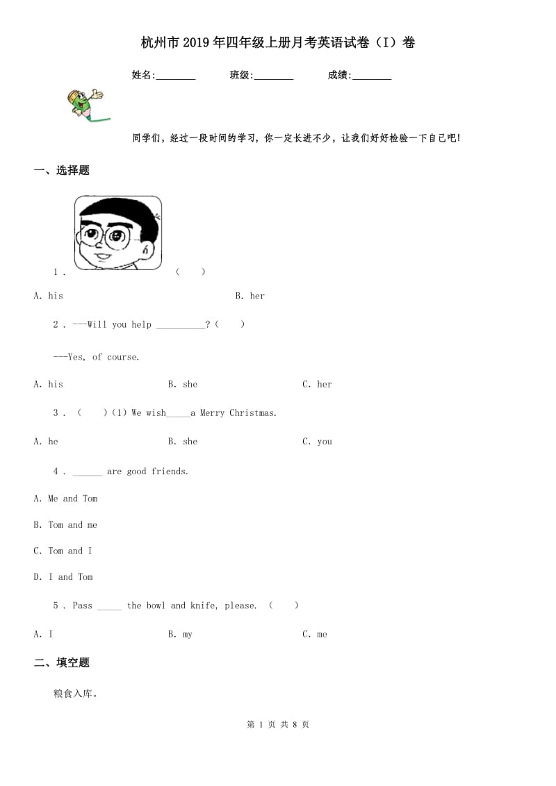 杭州市2019年四年级上册月考英语试卷（I）卷_第1页