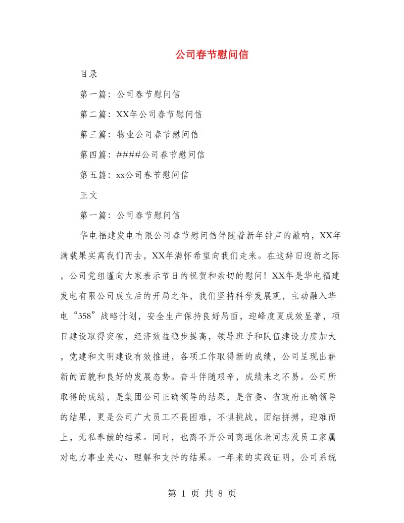 公司春节慰问信_第1页