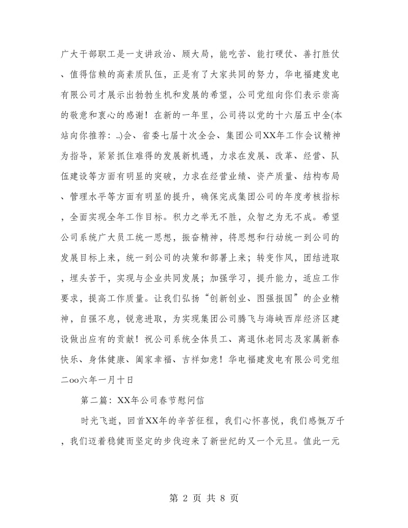 公司春节慰问信_第2页