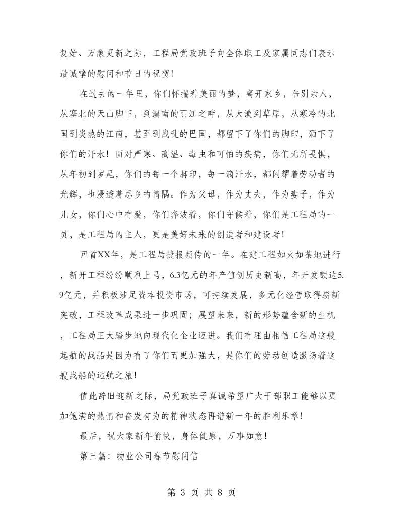 公司春节慰问信_第3页