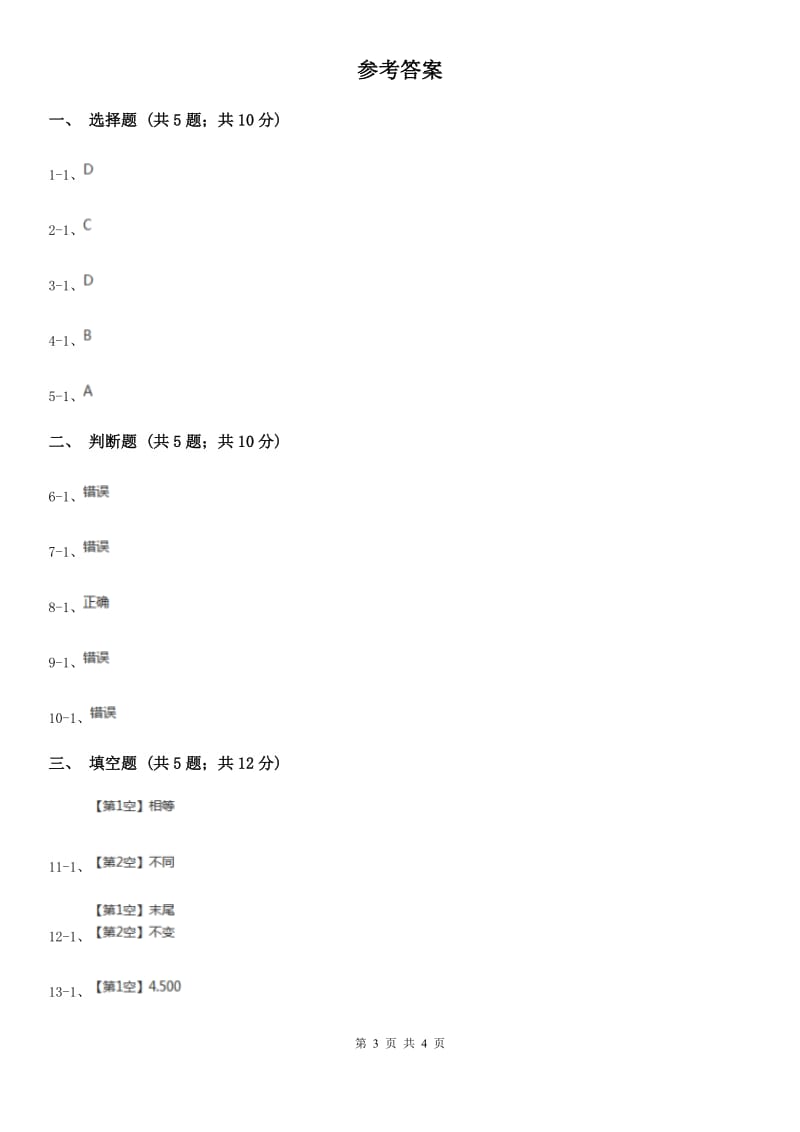 2019-2020学年人教版数学四年级下册4.2.1小数的性质（II）卷_第3页